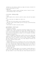[경제통합의 유형] 경제통합의 유형-2