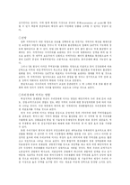 [경제통합의 유형] 경제통합의 유형-5