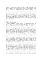 [경제통합의 유형] 경제통합의 유형-8
