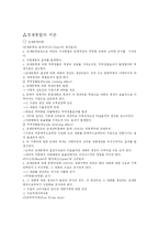 [경제통합의 유형] 경제통합의 유형-11