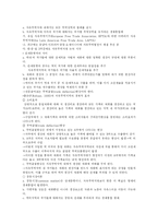 [경제통합의 유형] 경제통합의 유형-12