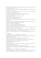 [경제통합의 유형] 경제통합의 유형-13
