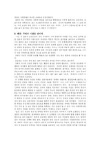 [밀턴프리드먼의 생애] 밀턴 프리드먼-7