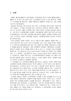 [경제학] 합리적 노사관계-1