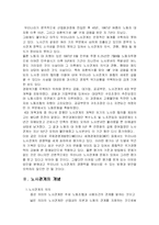 [경제학] 합리적 노사관계-2