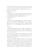 [경제학] 합리적 노사관계-3
