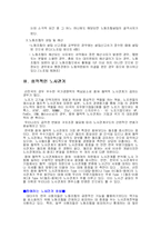 [경제학] 합리적 노사관계-4
