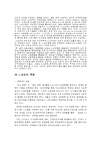 [경제학] 합리적 노사관계-5