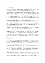 [경제학] 합리적 노사관계-8