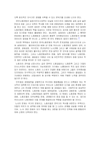 [경제학] 합리적 노사관계-9