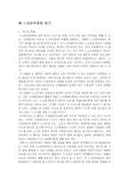 [경제학] 합리적 노사관계-10