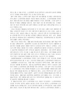 [경제학] 합리적 노사관계-12