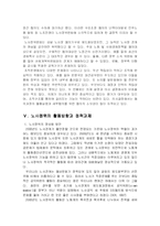 [경제학] 합리적 노사관계-13
