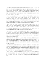 [경제학] 합리적 노사관계-15