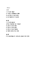 [경영] 한미 FTA의 필요성과 발전방향-2