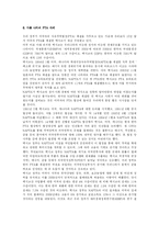 [경영] 한미 FTA의 필요성과 발전방향-10