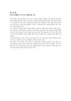 [경영] 한미 FTA의 필요성과 발전방향-12
