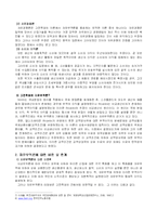 [경영] 자유무역론과 한미FTA의 이해와 찬반론-5