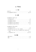 [가족복지론] 알콜중독자 가족문제와 대책-1