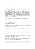 [가족복지론] 알콜중독자 가족문제와 대책-7