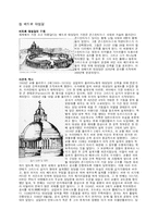 [건축] 성베드로 성당-2