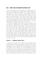 [정보사회] 파놉티콘-감시와 프라이버시-3