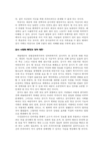 [정보사회] 파놉티콘-감시와 프라이버시-4