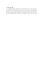 [수학교육] 수학과연구수업지도안-8
