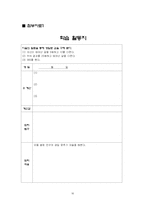 [수학교육] 수학과연구수업지도안-16
