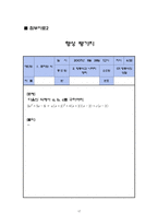 [수학교육] 수학과연구수업지도안-17