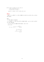 [수학교육] 수학과연구수업지도안-19