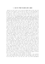 [콜로키움] 바람직한 경영인의 상은 무엇인가-4