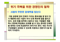 [콜로키움] 바람직한 기업 경영인의 상은 무엇인가-8
