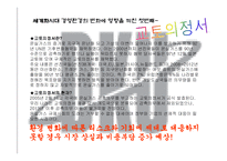 [경영경제] 바람직한 기업 경영인의 상은 무엇인가-3