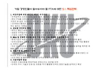 [경영경제] 바람직한 기업 경영인의 상은 무엇인가-7
