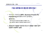 [경영경제] 바람직한 기업 경영인의 상은 무엇인가-3