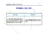 [경영경제] 바람직한 기업 경영인의 상은 무엇인가-7
