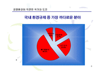 [경영경제] 바람직한 기업 경영인의 상은 무엇인가-8