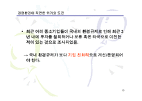 [경영경제] 바람직한 기업 경영인의 상은 무엇인가-10