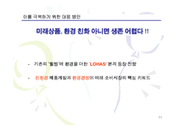 [경영경제] 바람직한 기업 경영인의 상은 무엇인가-11