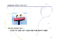 [경영경제] 바람직한 기업 경영인의 상은 무엇인가-18