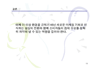 [경영경제] 바람직한 기업 경영인의 상은 무엇인가-19