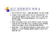 [콜로키움] 바람직한 경영인의 상-5