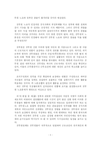 인사행정론-공무원단체-5