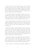 인사행정론-공무원단체-6
