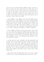 인사행정론-공무원단체-7