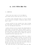 인사행정론-공무원단체-9