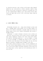 인사행정론-공무원단체-10