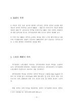 인사행정론-공무원단체-12