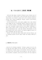 인사행정론-공무원단체-16